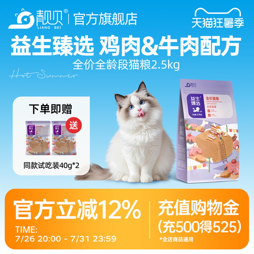 靓贝猫粮2.5kg鸡肉鲑鱼味主食粮