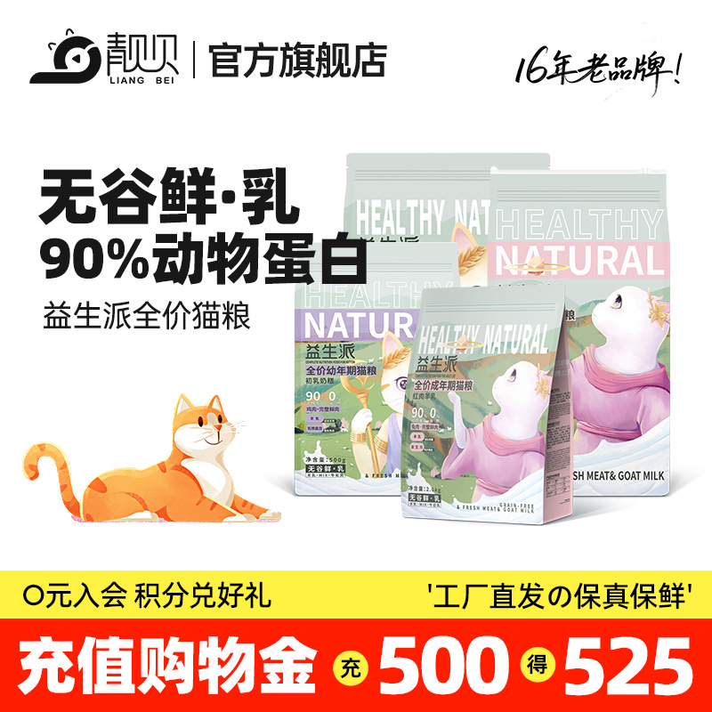 靓贝无谷鲜乳全价猫粮全期通用