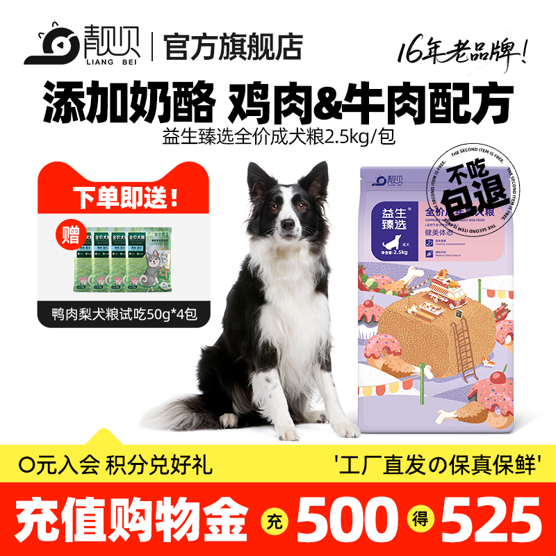 靓贝益生臻选狗粮5斤吃货e族金毛德牧哈士奇牛肉味成犬狗粮2.5kg