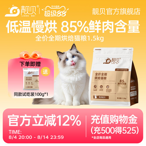 靓贝低温烘焙猫粮鲜肉无谷鸡肉味