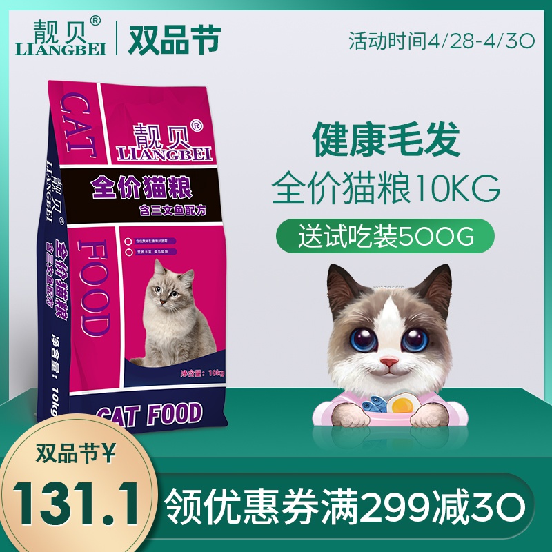 靓贝猫粮三文鱼味猫粮幼猫成<a href=