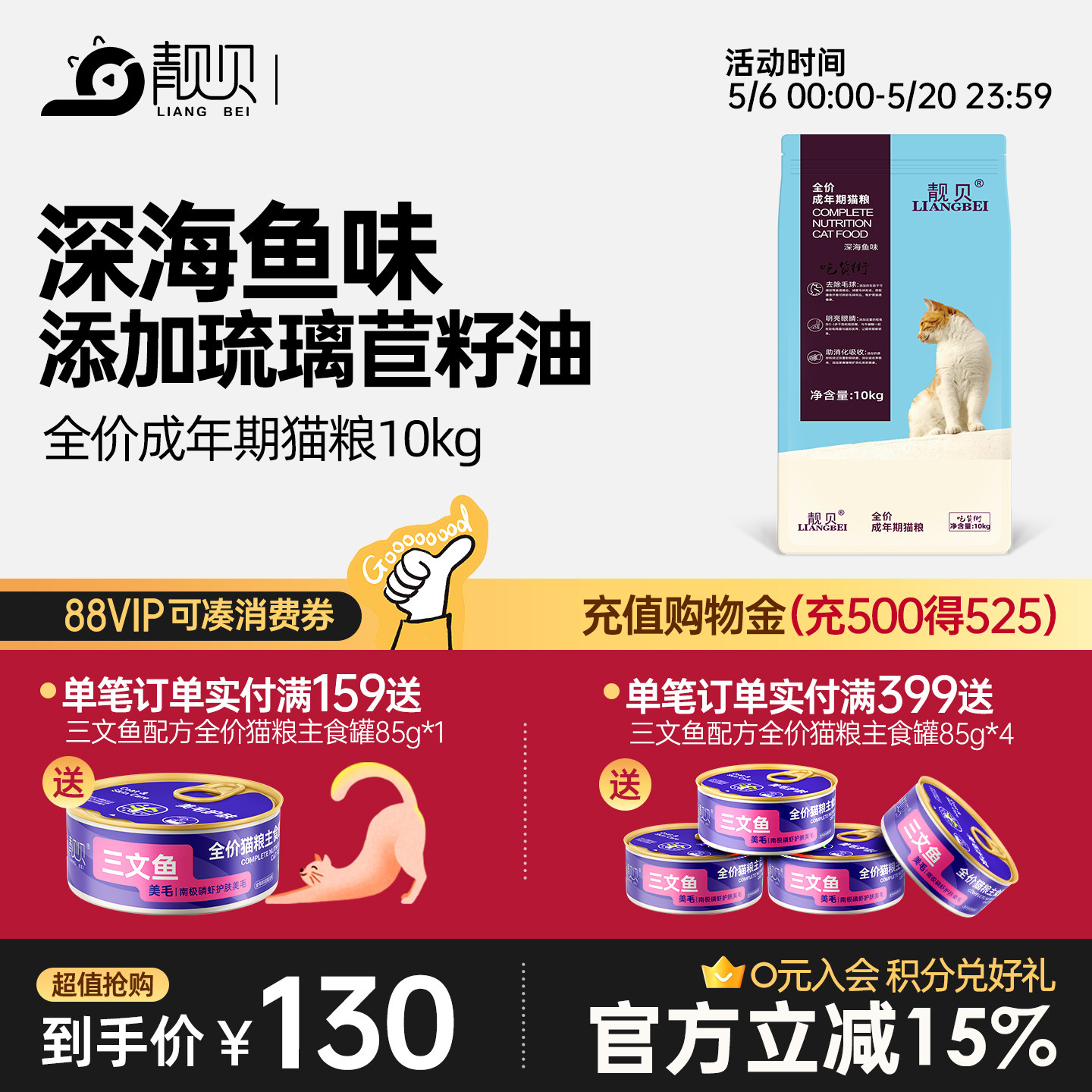 靓贝猫粮10kg吃货街深海鱼味成猫幼猫老年猫通用型流浪猫粮救助粮