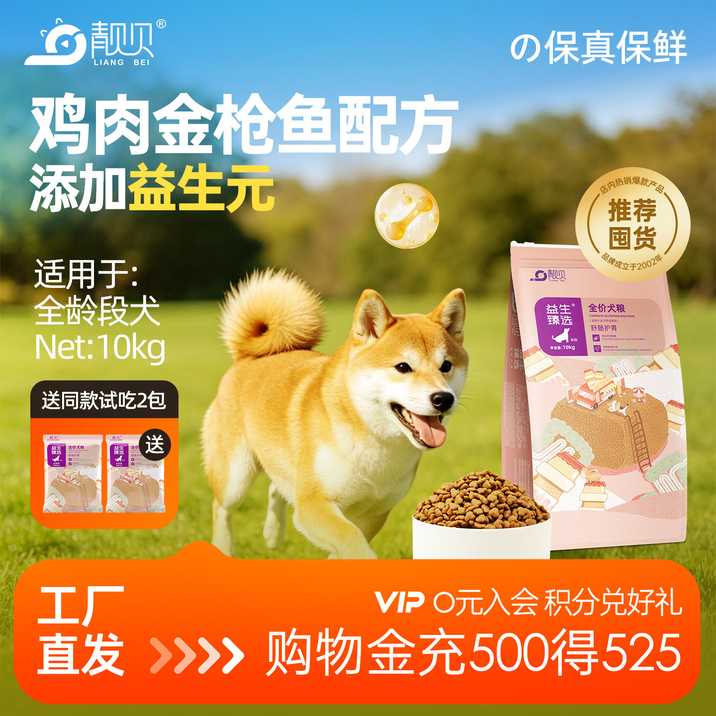 靓贝益生臻选肠胃狗粮泰迪金毛全阶段中大型犬粮鸡肉金枪鱼牛肉味