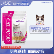 靓贝 猫粮2.5kg牛肉三文鱼味英短美短加菲成幼猫通用型猫粮500gx5