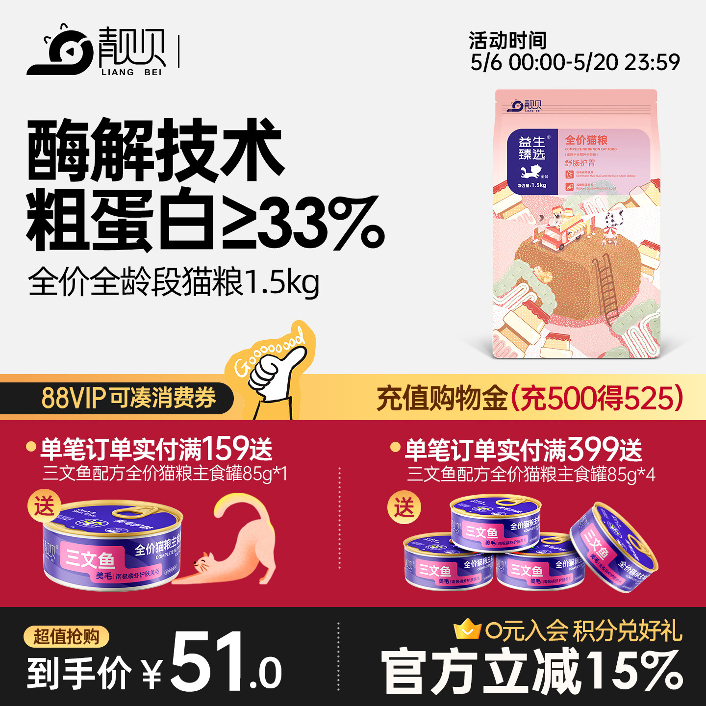 靓贝肠胃猫粮1.5kg全价全阶主食