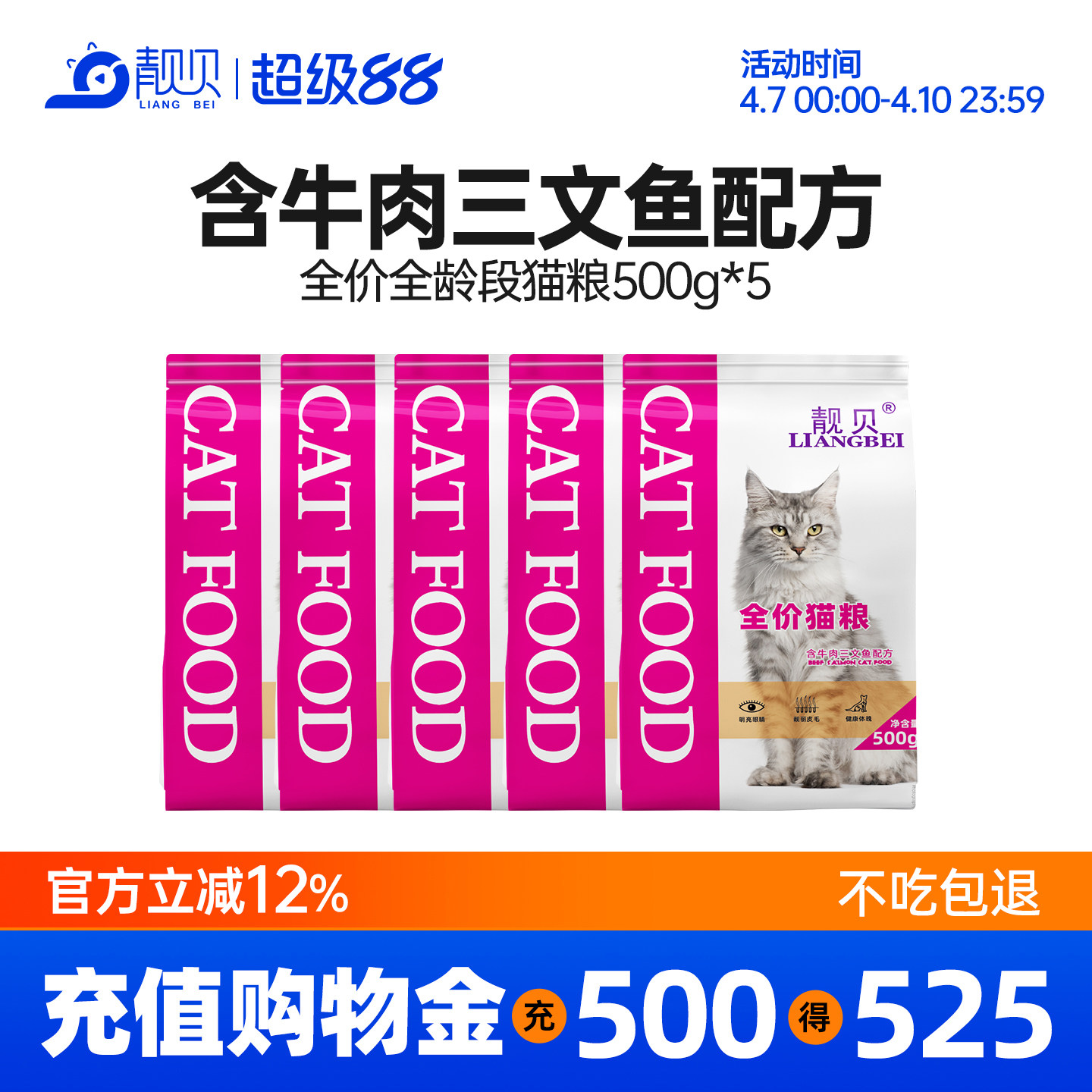 靓贝全价牛肉三文鱼英短布偶成猫幼猫全阶段流浪猫国产猫粮500g*5