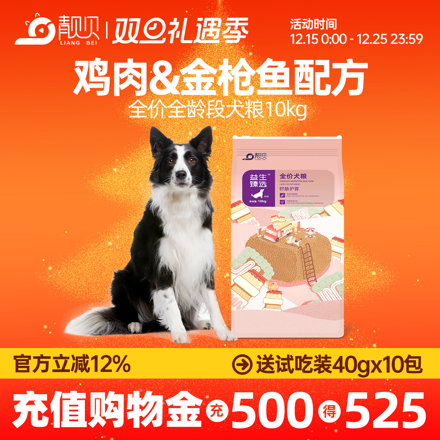 靓贝益生臻选肠胃狗粮泰迪金毛成犬中大型犬粮鸡肉鸭肉牛肉味全阶