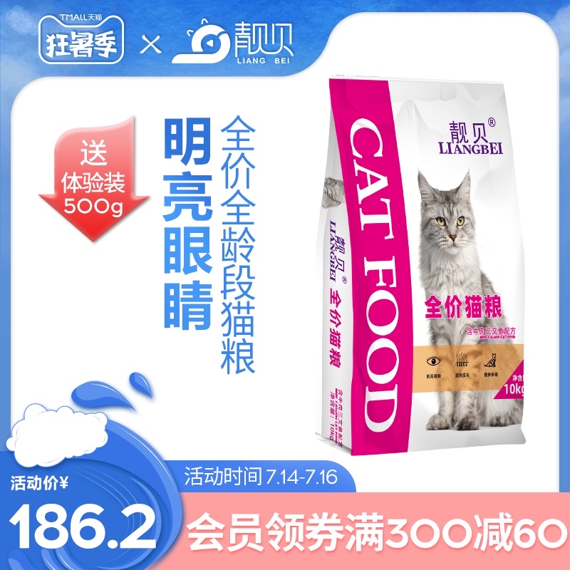 靓贝猫粮 牛肉三文鱼英短美短加菲橘猫幼猫成猫通用猫粮10kg20斤优惠券