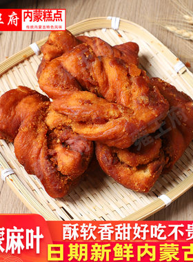 内蒙古特产糖麻叶甜食酥软香甜
