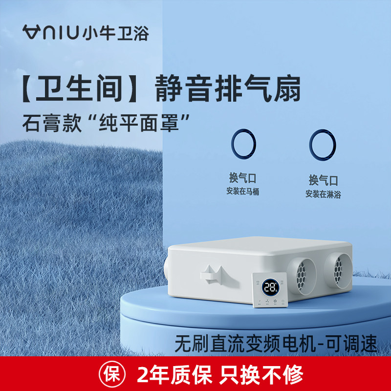隐藏式静音变频卫生间换气扇