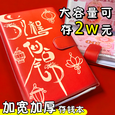 2026大容量励志存钱本现金收纳