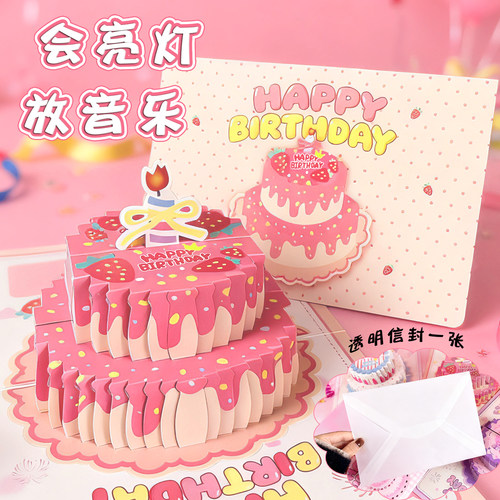 立体蛋糕音乐贺卡带灯生日祝福卡