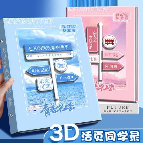 七月的风同学录高颜值纪念册
