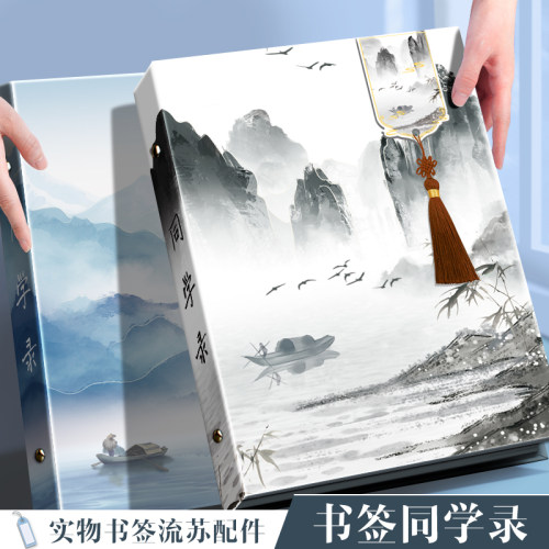 中国风山水古风活页毕业同学录