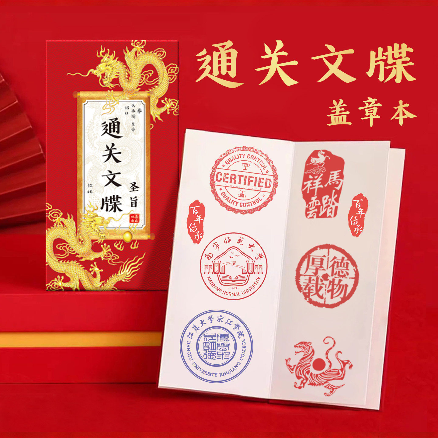 通过文牒盖章本文创周边旅游必备皇帝奏折文创景点打卡集章册奉旨巡游手帐本子空白印章纪念册旅行盖章收集本,文具电教/文化用品/商务用品,盖章本/集章册,淘宝优惠券,粉丝福利购,淘宝优惠卷