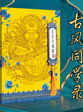 大角色活页同学录男生版搞怪创意个性炫酷留言册复古小学生奉旨毕业同学录古风小学生六年级中国风毕业纪念册