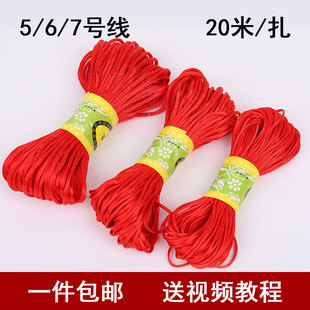 新品5号6号7号本命年红绳diy手工编织线金刚结手链项链中国结线材