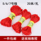 新品 5号6号7号本命年红绳diy手工编织线金刚结手链项链中国结线材