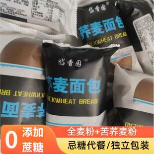荞麦面包糖尿人零食黑麦全麦面包苦荞麦粗粮大个整箱早餐零食批发