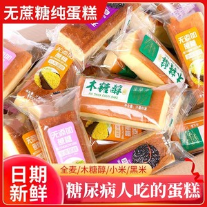 无糖糖尿病人能吃的蛋糕糕点适合老人零食专用食品旗舰店控糖早餐