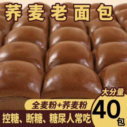 糖尿人专用零食品三高血糖无蔗糖荞麦老面包孕妇糖友控糖旗舰店