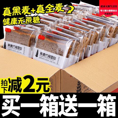 糖尿饼人吃的专用零食无蔗糖代餐食品中老年人控糖粗粮早餐软面包