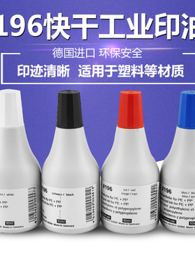 德国进口卓达196快干印油耐光面纸塑料印油金属万能不灭油墨红色包邮印章油印章墨水回墨印油红色蓝