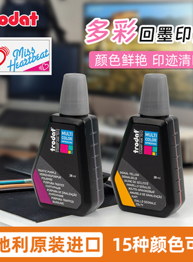 trodat卓达回墨印油7011多彩系列彩色印油多色可选套印渐变色回墨印章印油