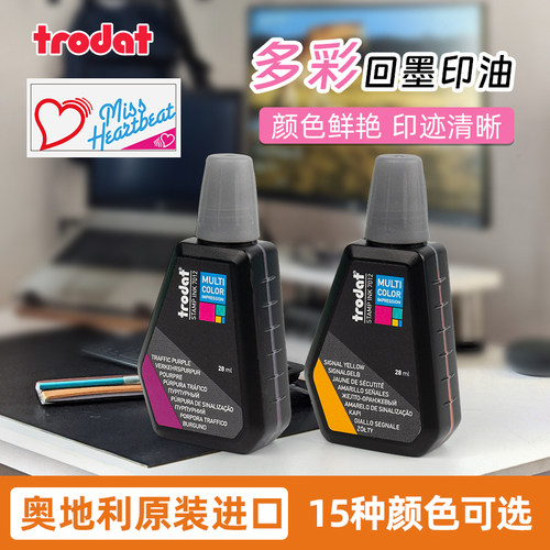 trodat7011多彩印油回墨印油