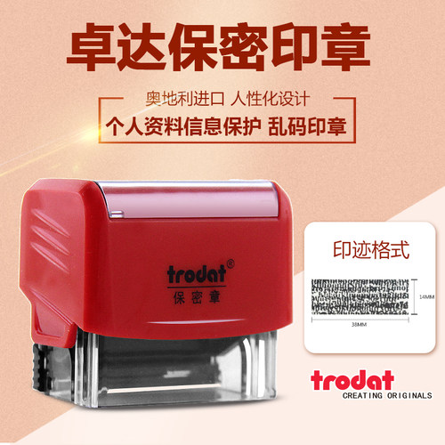 卓达个人隐私字学生用回墨印章