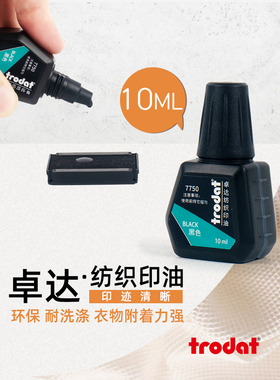 卓达trodat酒店标记分类纺织棉质布料印油回墨印油衣服纺织品专用印章油黑色印油幼儿园防水名字章印油包邮