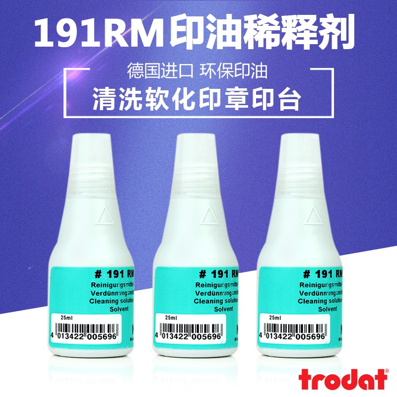 卓达191rm稀释剂快干印油