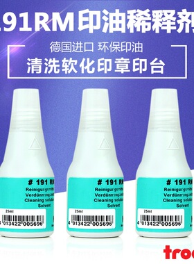 卓达191RM稀释剂快干印油稀释溶剂软化印章印台25ml装印油清洗剂
