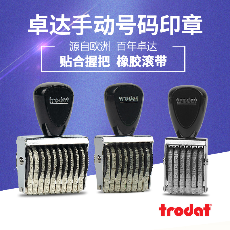 卓达手工号码3mm翻转数字印章