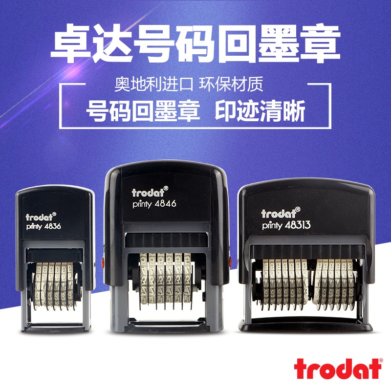 回墨6/13位数用自动号码章印章