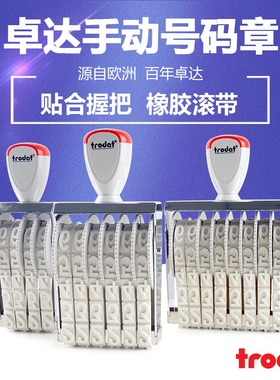 卓达15128数字印章手工号码8位数数字组合印章字高12mm翻转成品章字符组合章盖印长度78mm