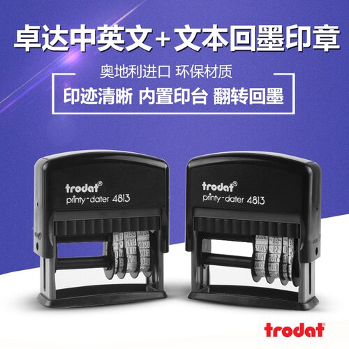 卓达可调生产日期用翻斗回墨印章