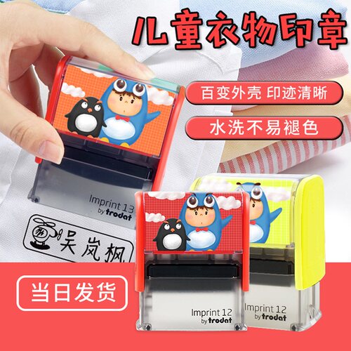 进口名字不易褪色衣物姓名印章
