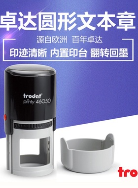 卓达46050回墨印章文本章婚庆礼仪用章翻斗自动回墨印章用章