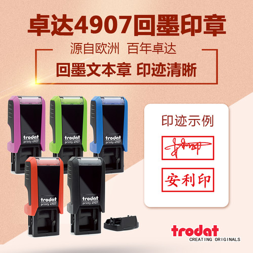 轻型多色柜员个性艺术回墨印章