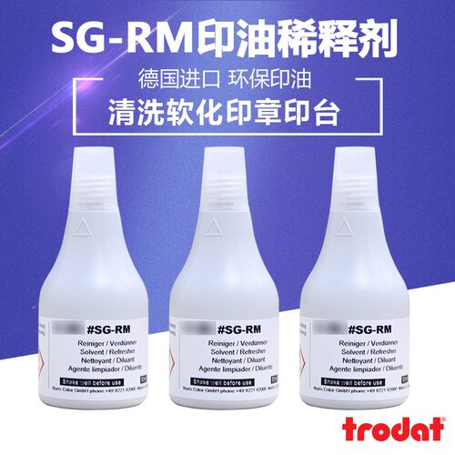 卓达sg-rm稀释剂快干印油
