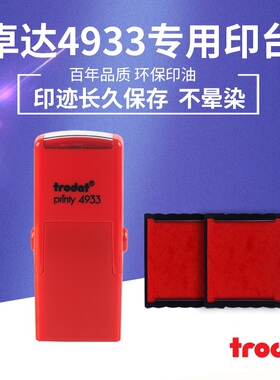 trodat卓达奥地利进口4933回墨翻斗印章专用红色印台替换装盒装6/4933替换印台