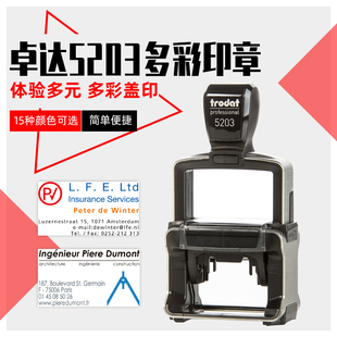 卓达5203多彩印章彩色印章多色可选个性 定制DIY自定义图案双色三色四色五色印记