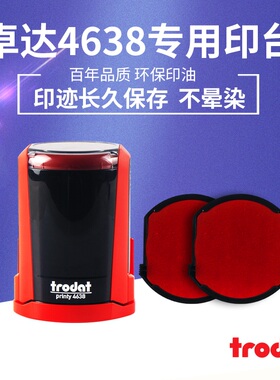 卓达trodat奥地利进口回墨印章4638专用红色印台不晕染财务用印台盒装6/4638印台