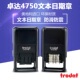 进口卓达4750Trodat日期印章回墨印章可调日期章转轮印章数字印章翻转文本章物流工厂用章