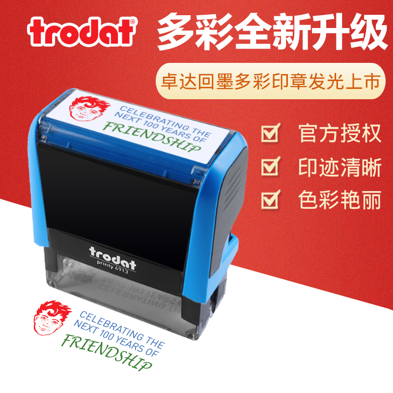 回墨印印章Trodat/卓达