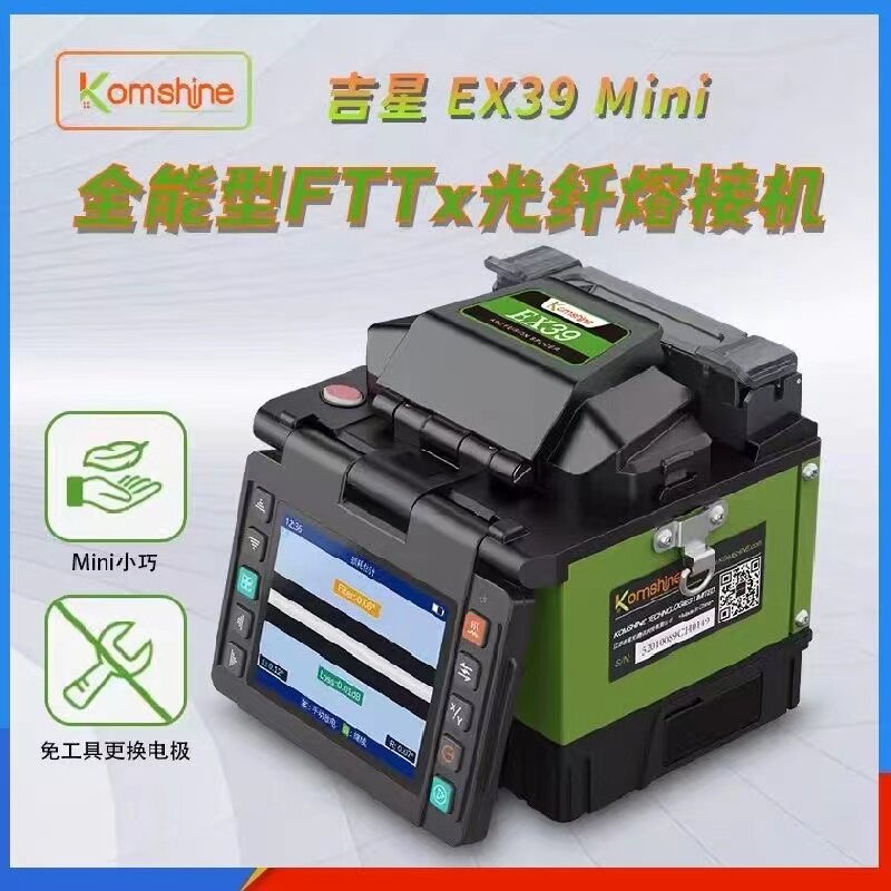 全新吉星全自动FX39六马达干线光纤熔接机FTTH皮线光缆热熔机