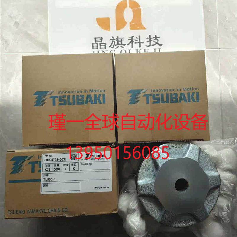 日本TSUBAKI椿本扭矩限制器TL500-1+日本TSUB高性价比高么？