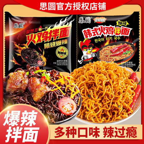 思圆韩式火鸡拌面黑面体袋装