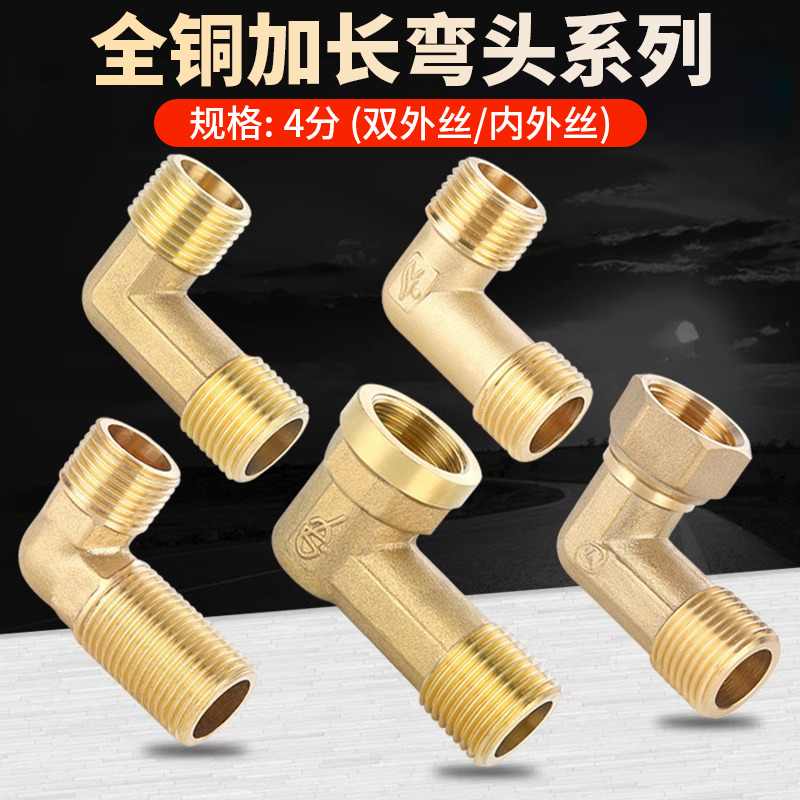 全铜内外丝弯头4分加长转接头